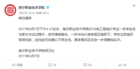 广西一大学生跳楼身亡 校方:系与家长交谈情绪激动所致