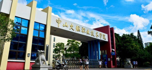 中山市火炬职业技术学院高职扩招招生