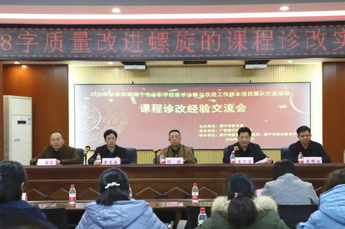 教育动态 2020年南宁市中职学校教学诊改样本项目展示交流系列活动开启