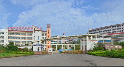 南宁市第六职业技术学校与南宁职业技术学院概览 地址、时间、电话及评价
